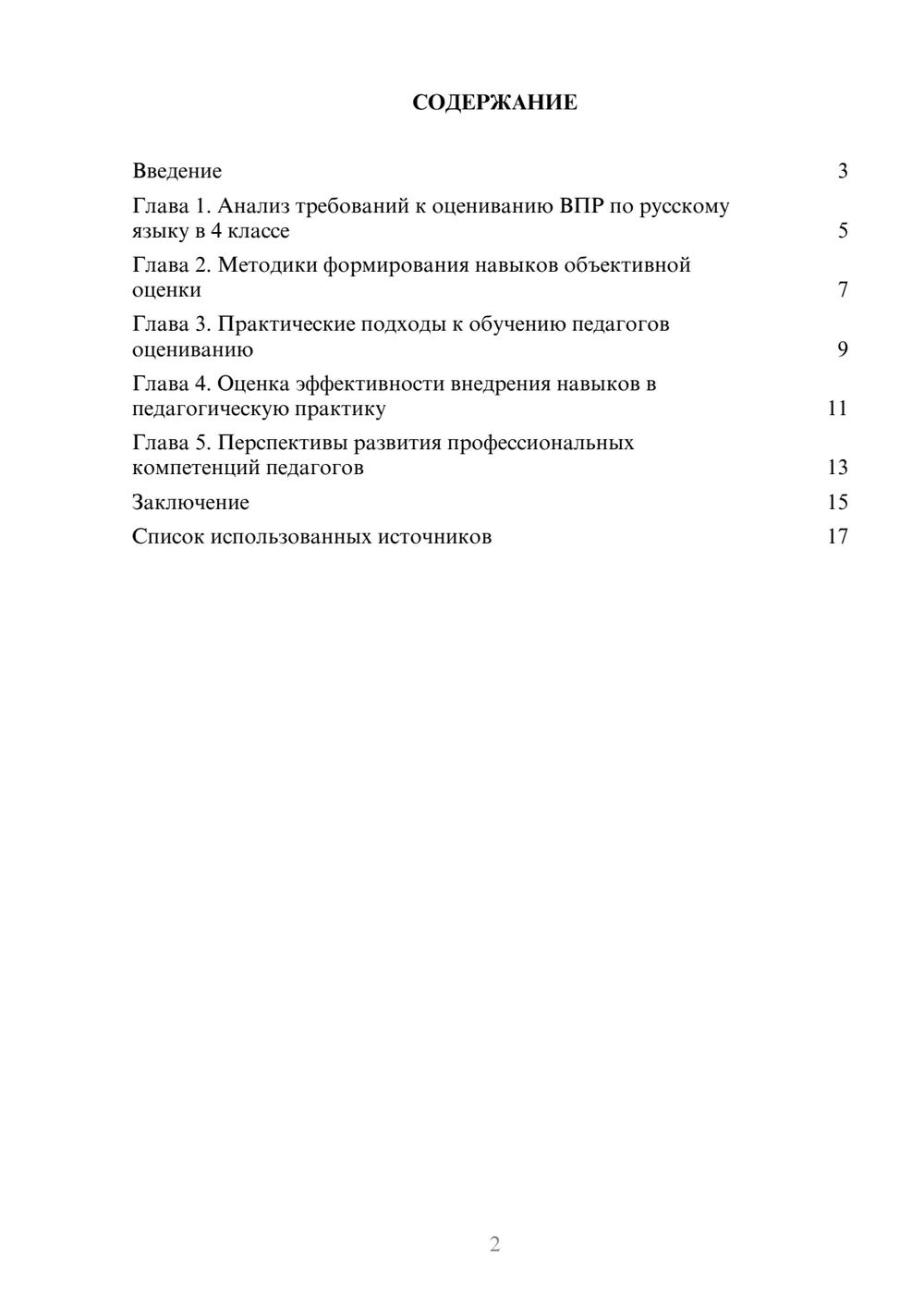 Предпросмотр реферата 2