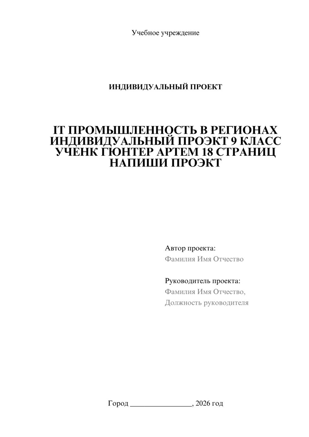 Предпросмотр проекта 1