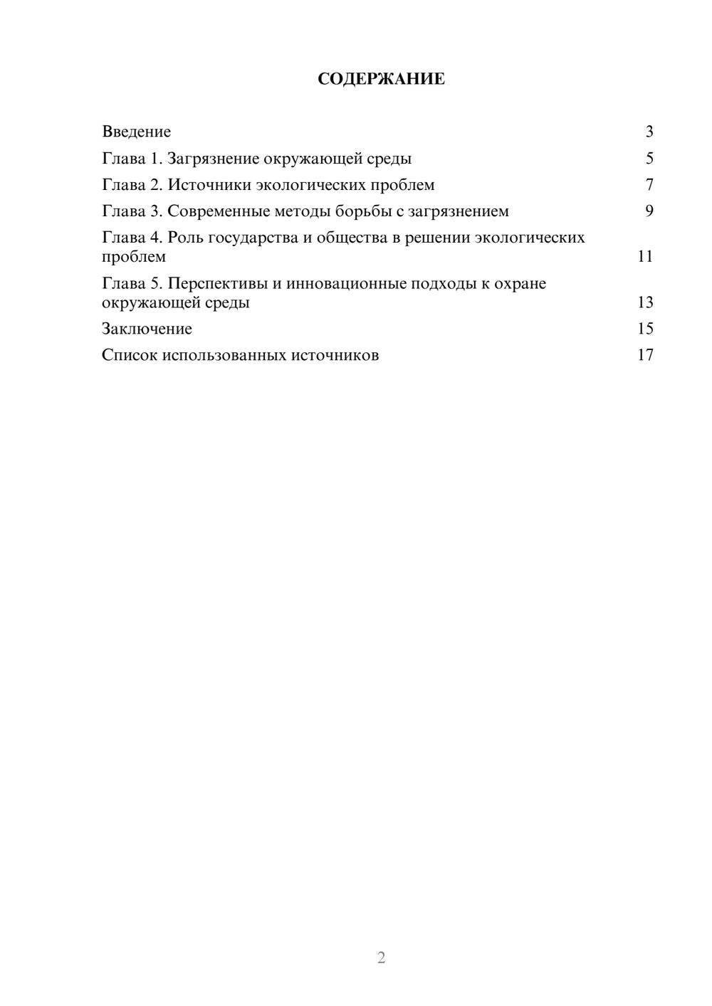 Предпросмотр реферата 2