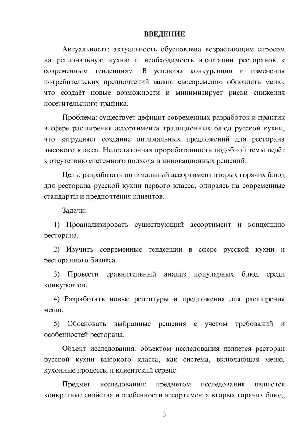 Предпросмотр курсовой работы 3