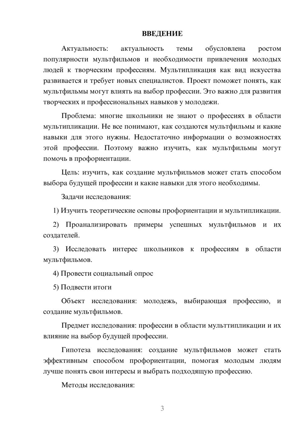 Предпросмотр проекта 3