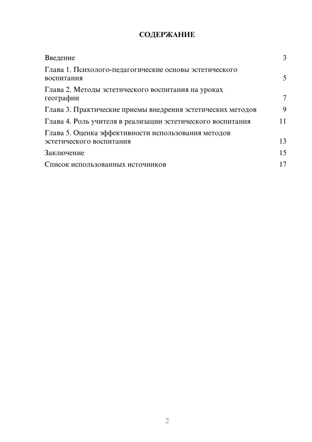 Предпросмотр реферата 2