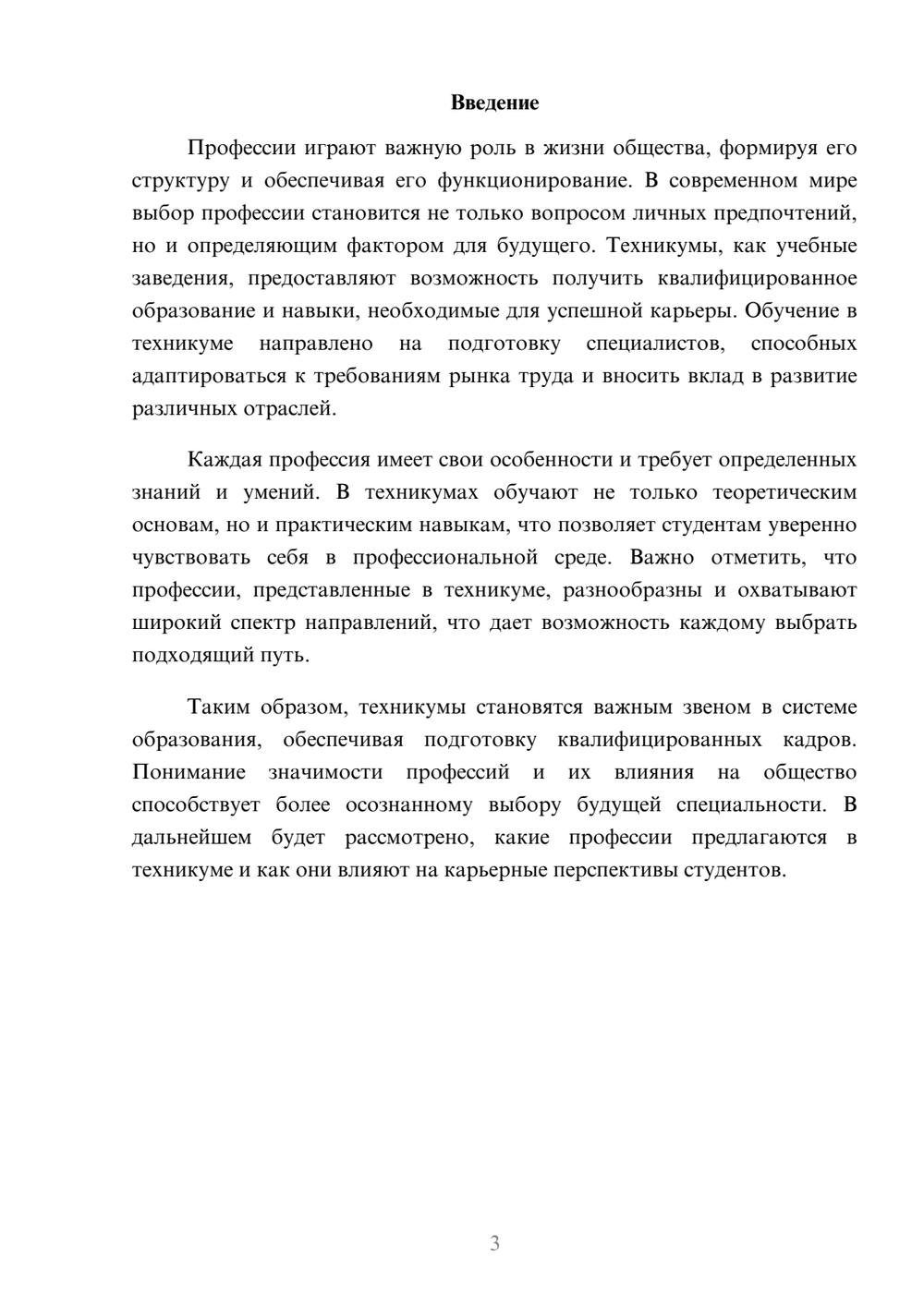 Предпросмотр реферата 3