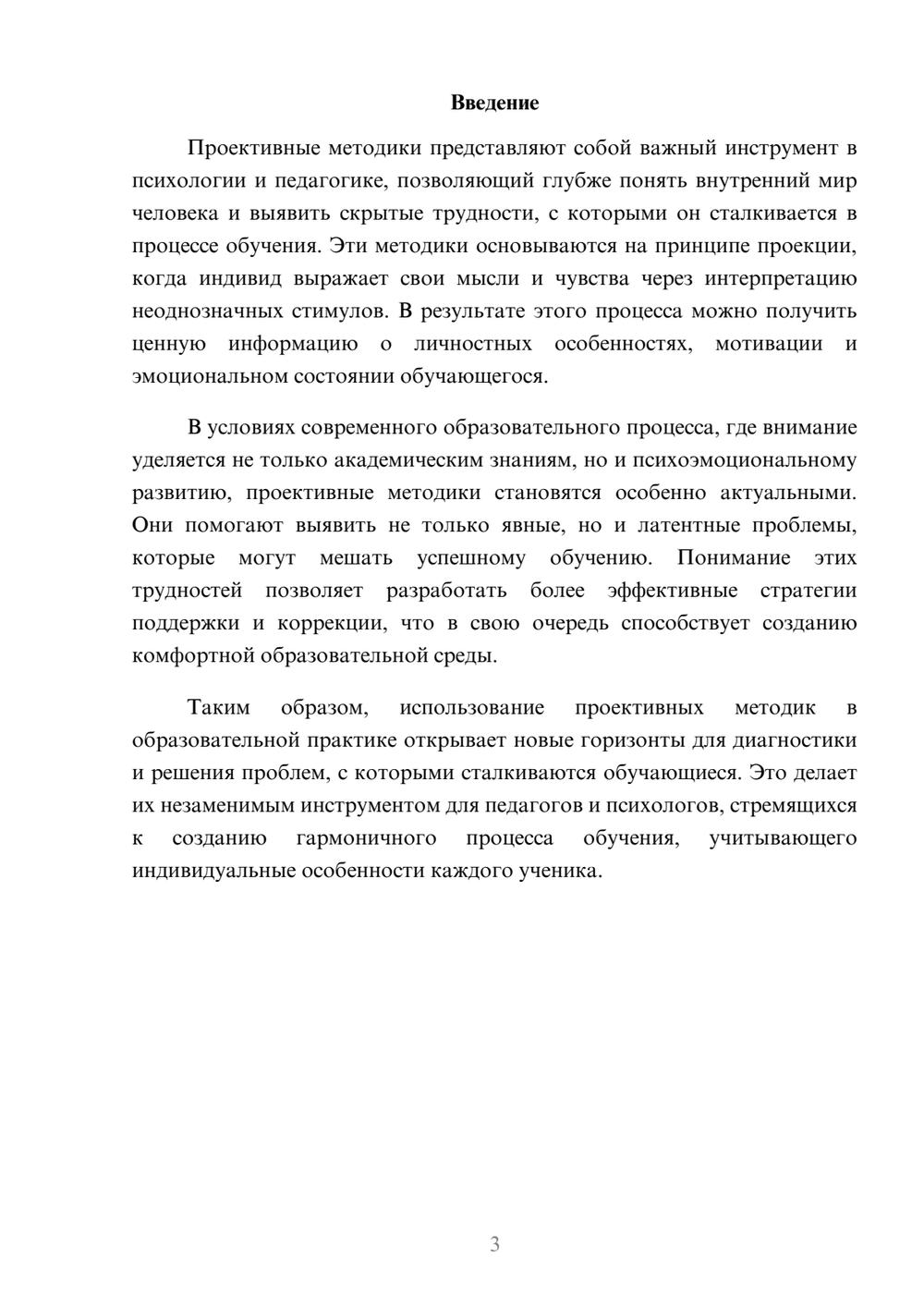 Предпросмотр реферата 3