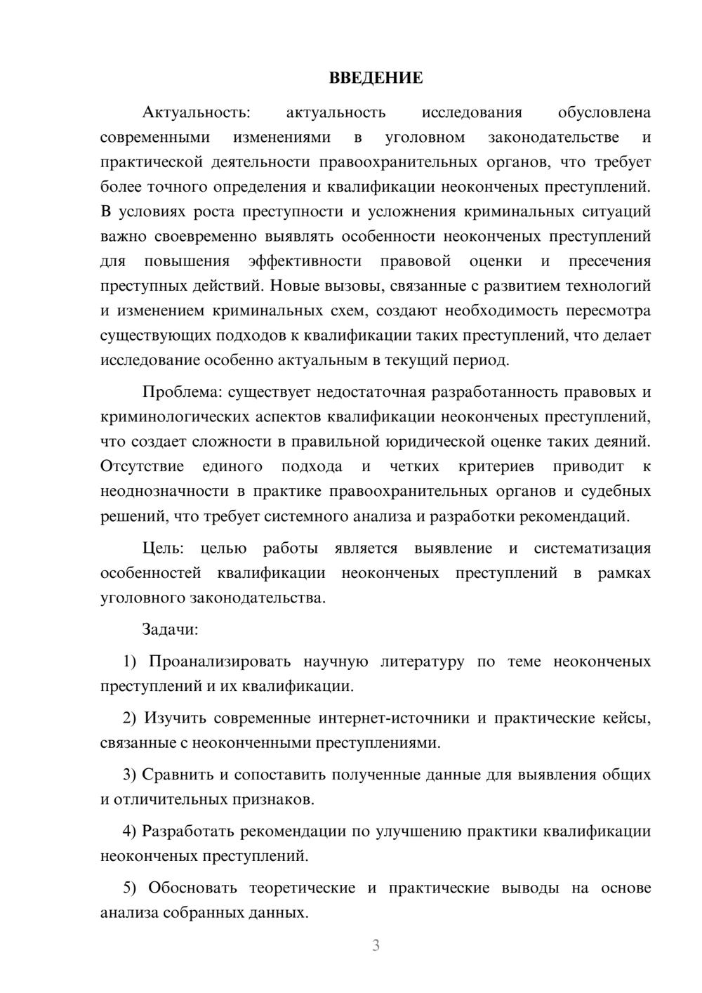 Предпросмотр курсовой работы 3