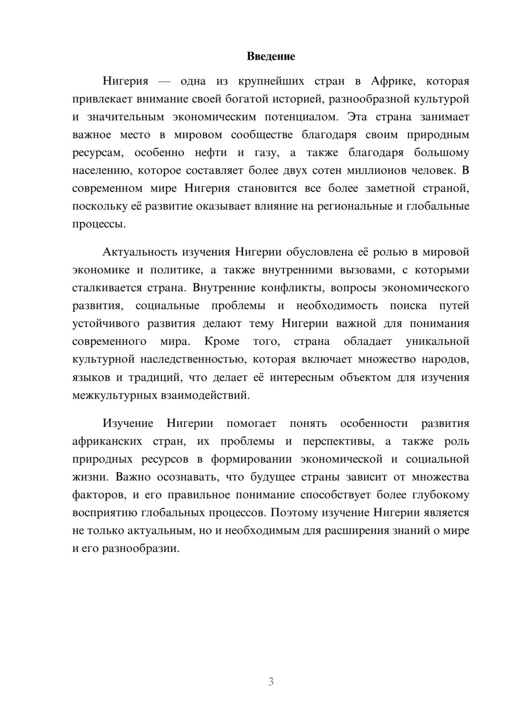 Предпросмотр доклада 3