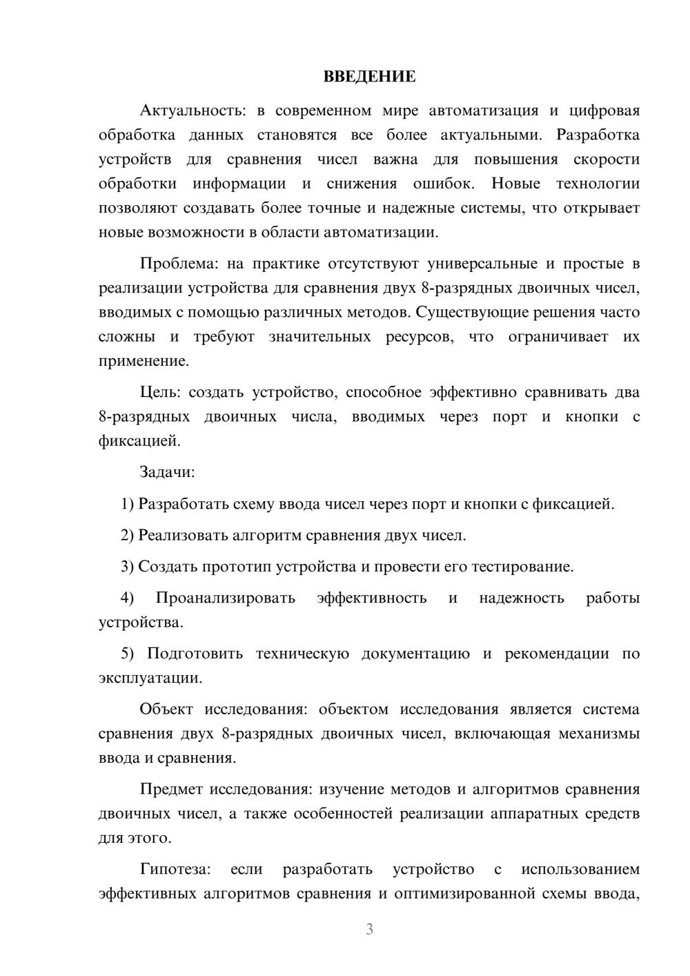 Предпросмотр курсовой работы 3