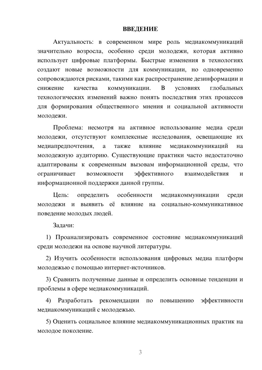 Предпросмотр курсовой работы 3