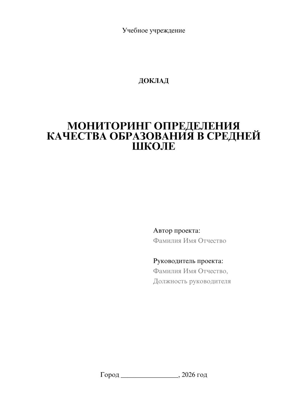 Предпросмотр доклада 1