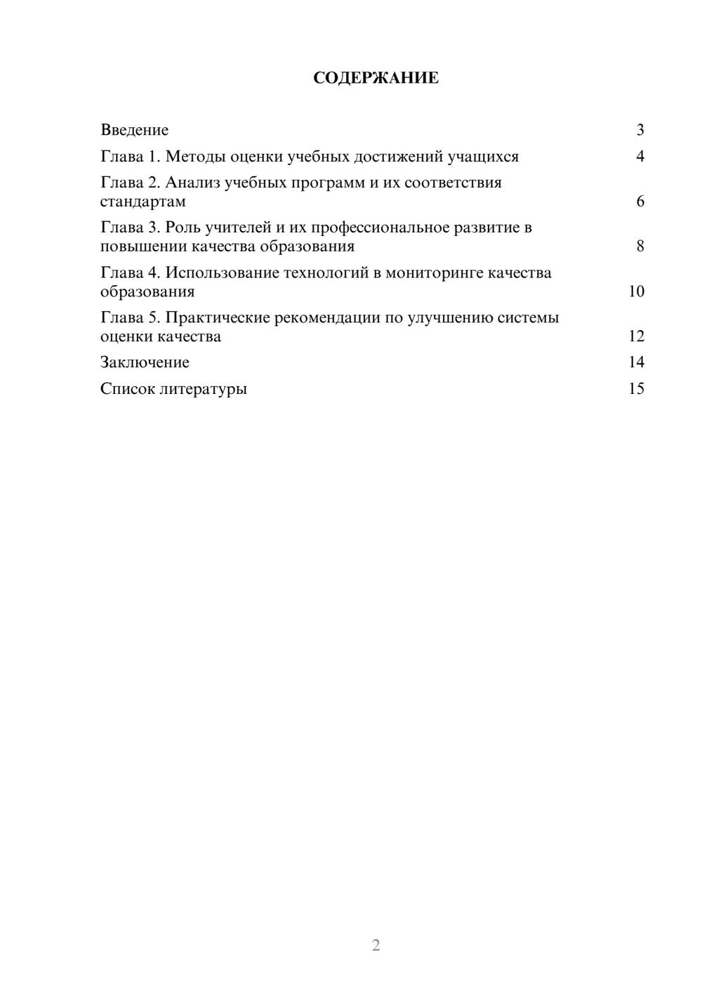 Предпросмотр доклада 2