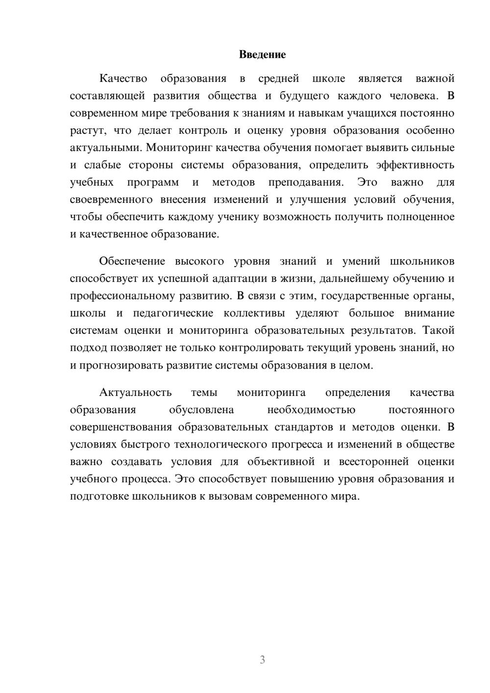 Предпросмотр доклада 3