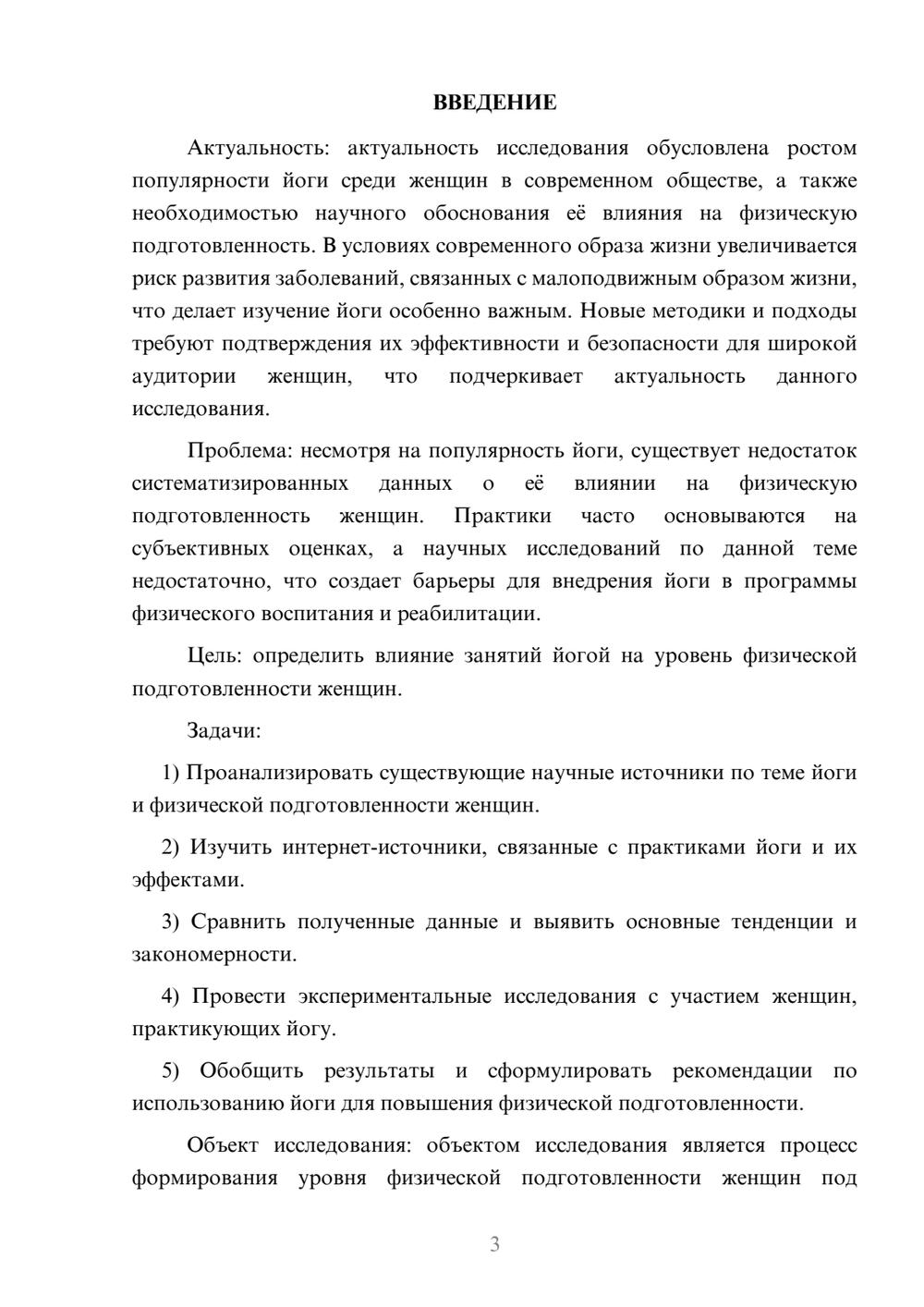 Предпросмотр курсовой работы 3