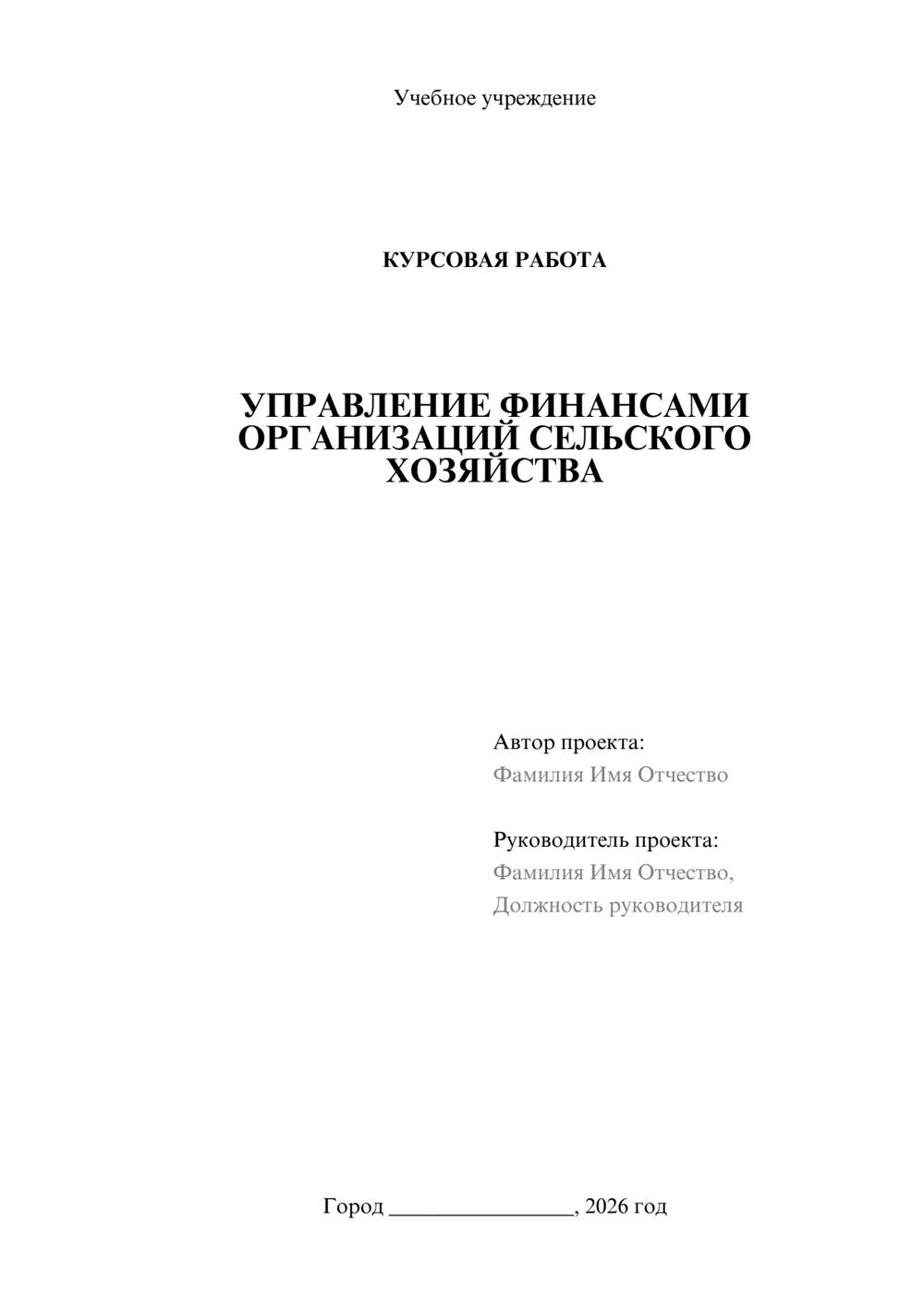 Предпросмотр курсовой работы 1