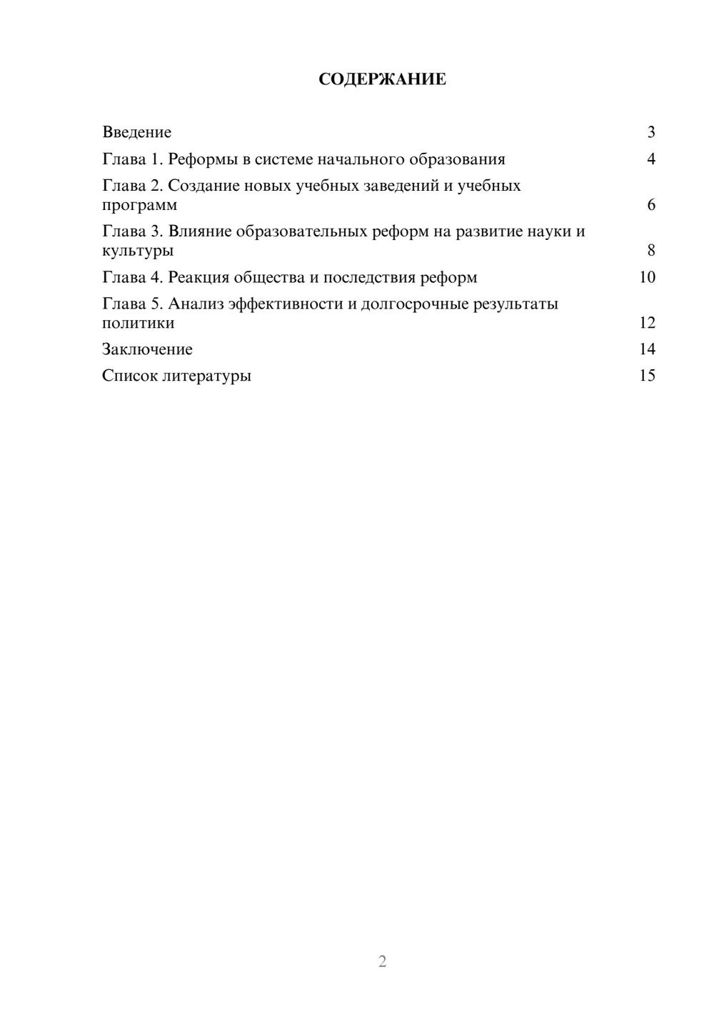 Предпросмотр доклада 2
