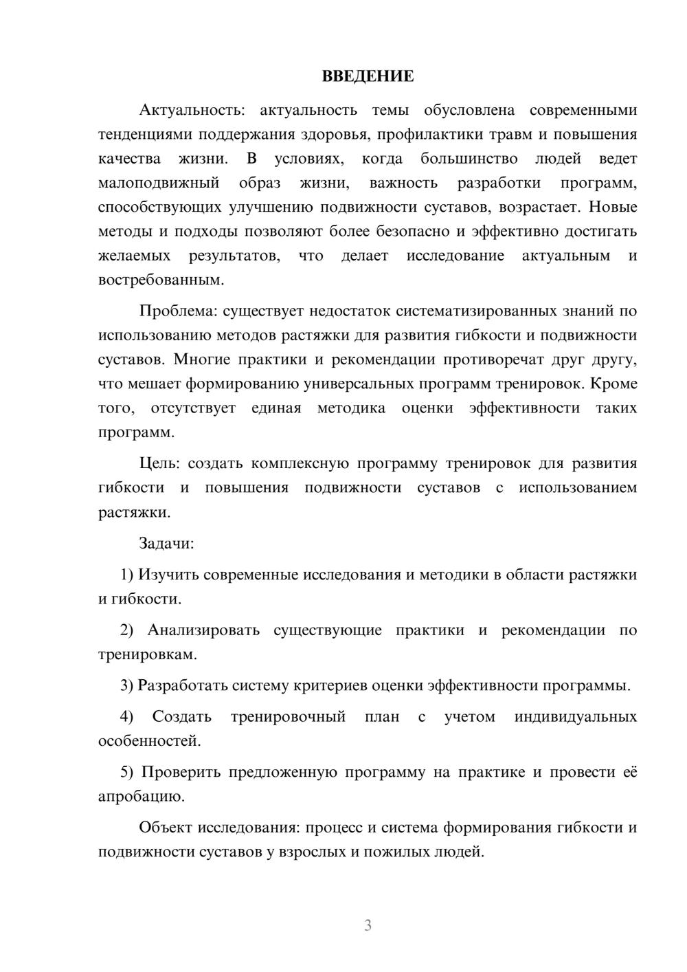 Предпросмотр курсовой работы 3