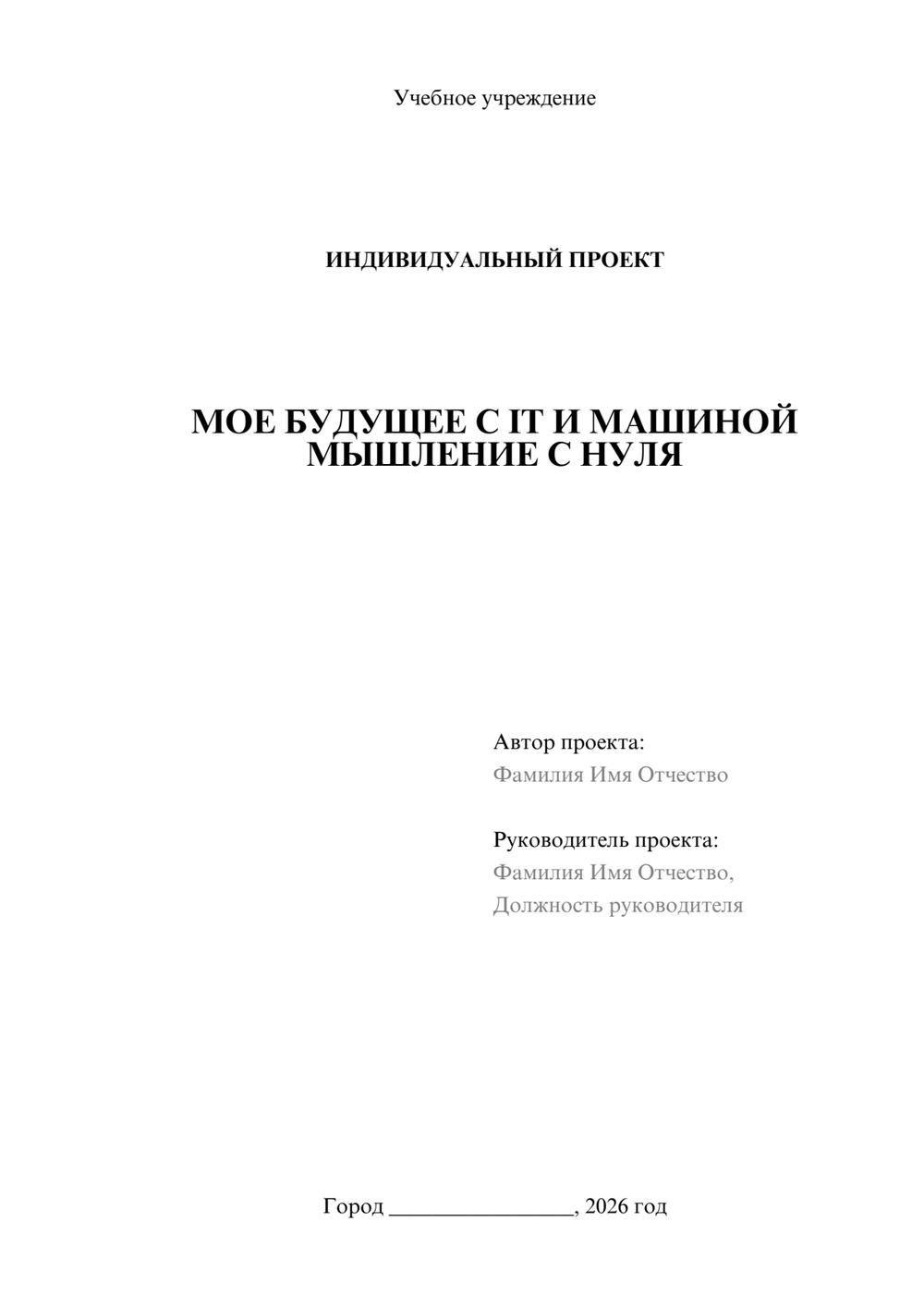 Предпросмотр проекта 1