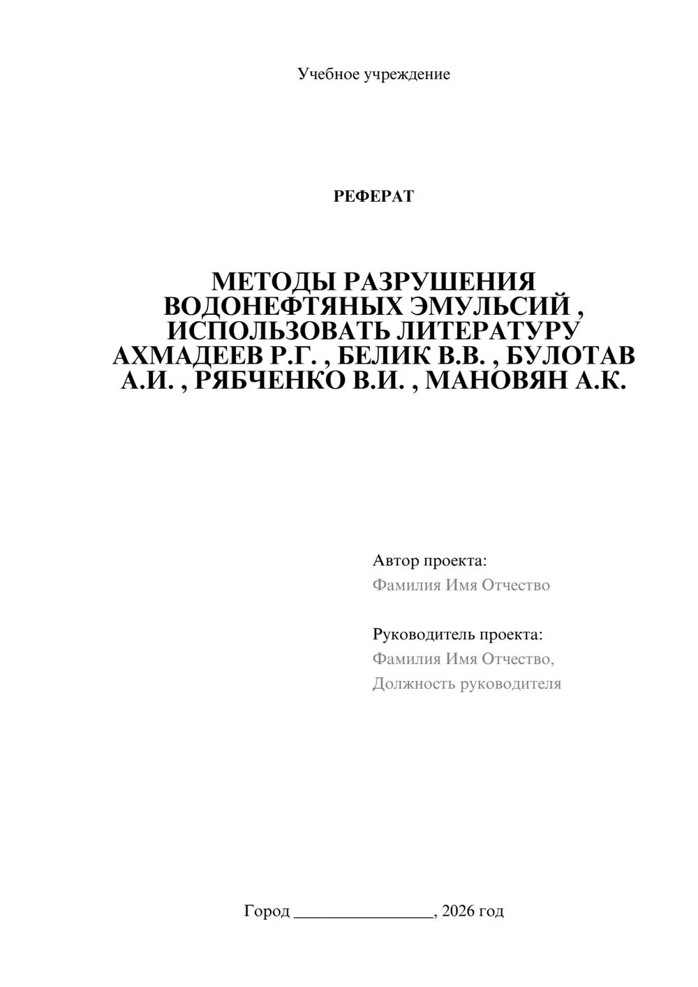 Предпросмотр реферата 1