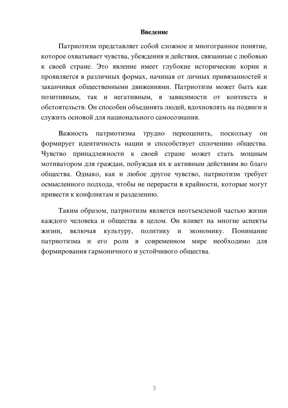 Предпросмотр реферата 3