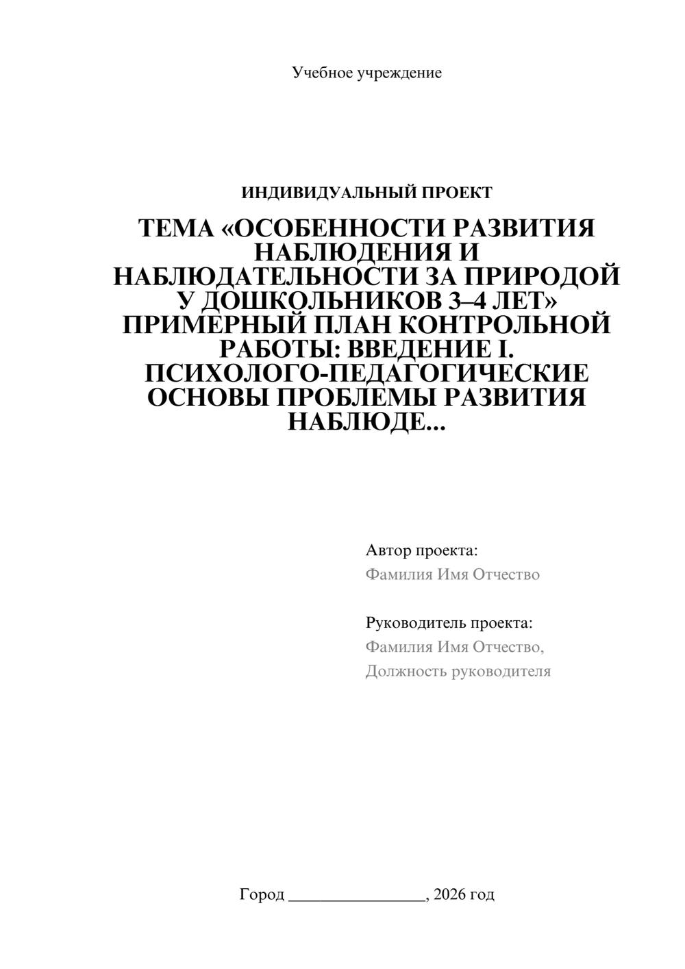 Предпросмотр проекта 1
