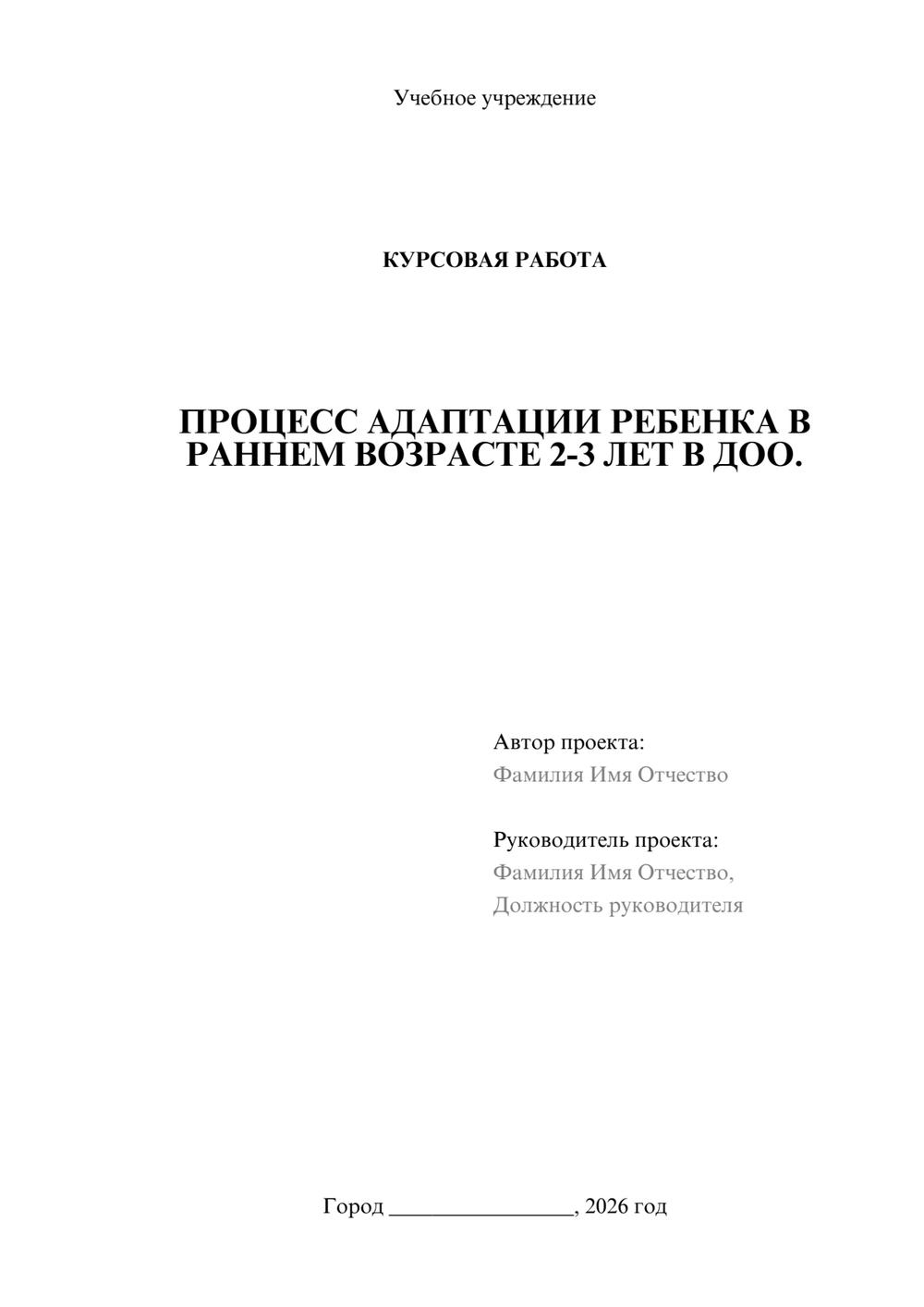 Предпросмотр курсовой работы 1