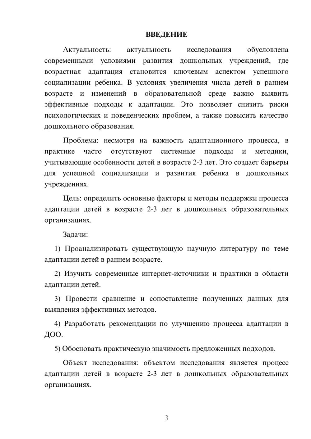 Предпросмотр курсовой работы 3