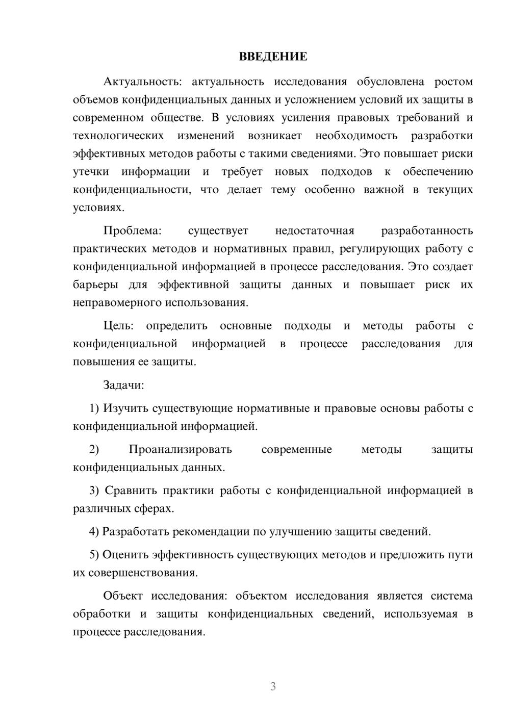 Предпросмотр курсовой работы 3