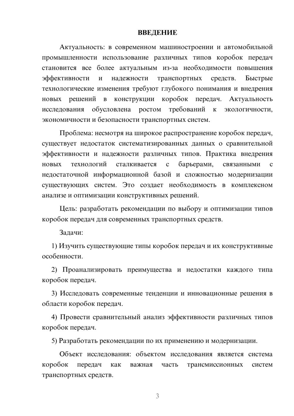 Предпросмотр курсовой работы 3