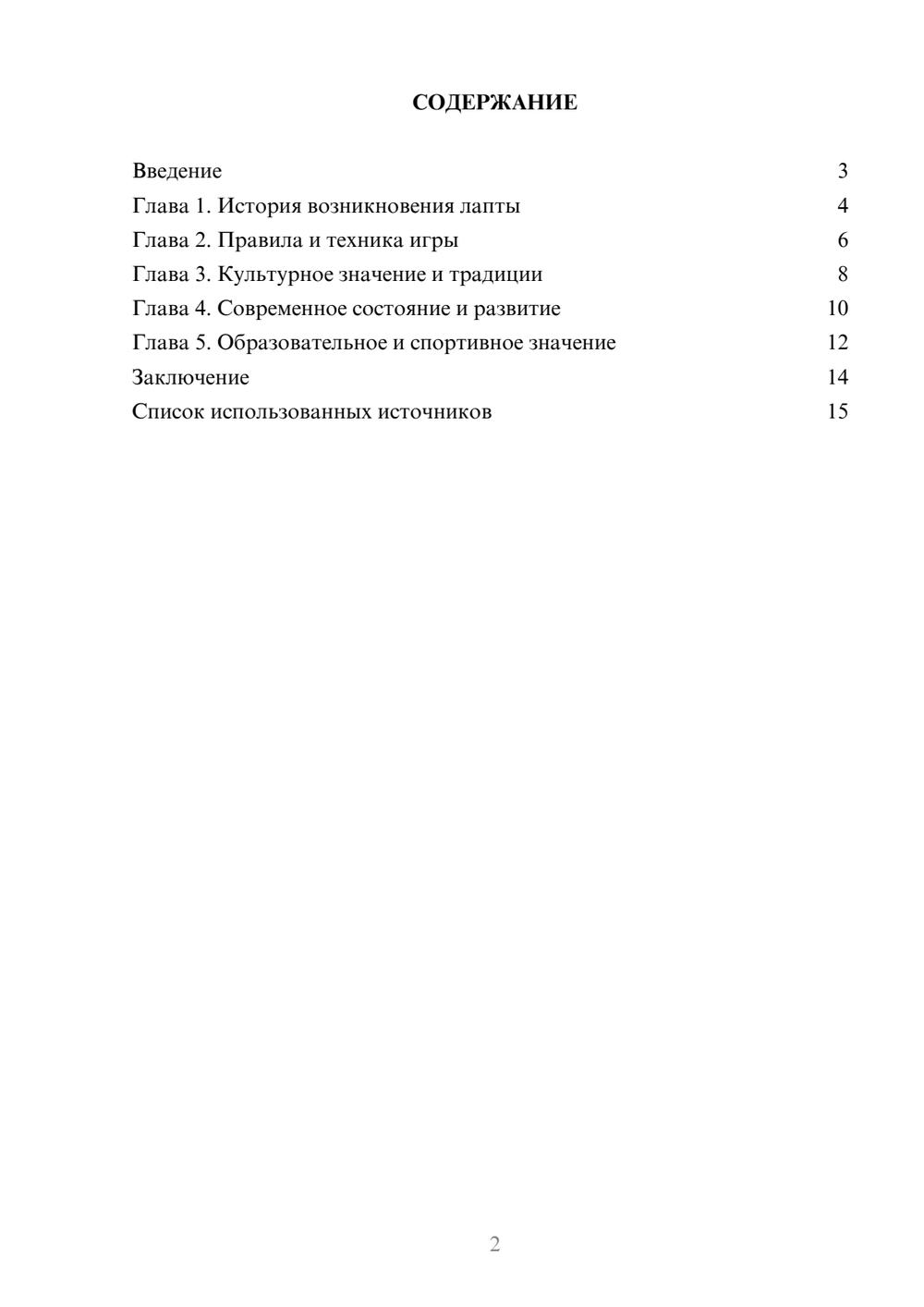 Предпросмотр реферата 2