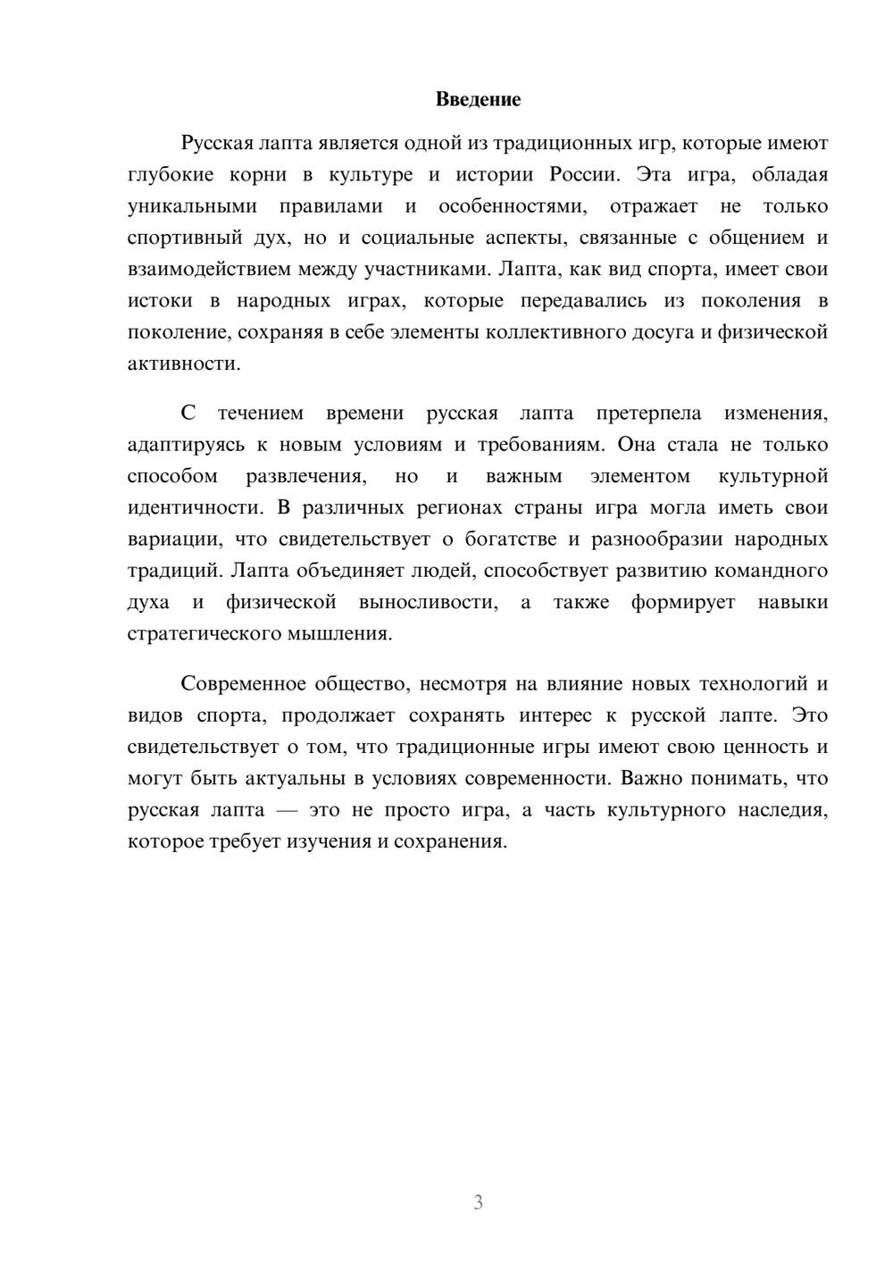 Предпросмотр реферата 3