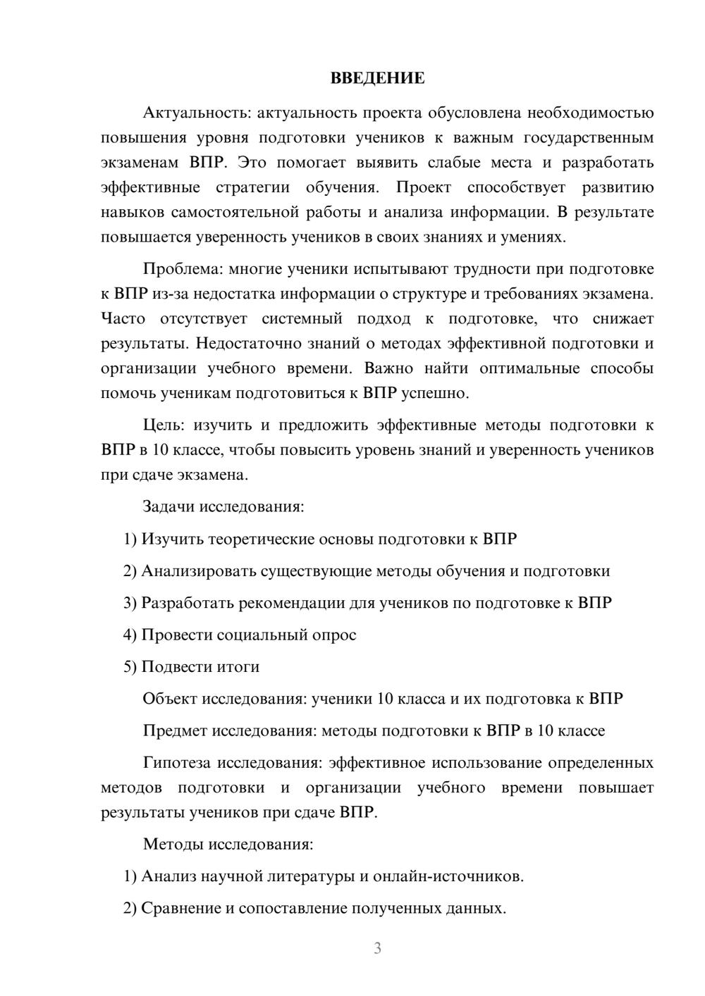 Предпросмотр проекта 3