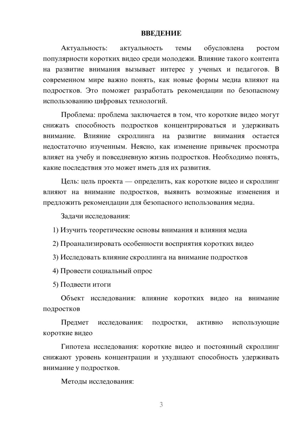 Предпросмотр проекта 3