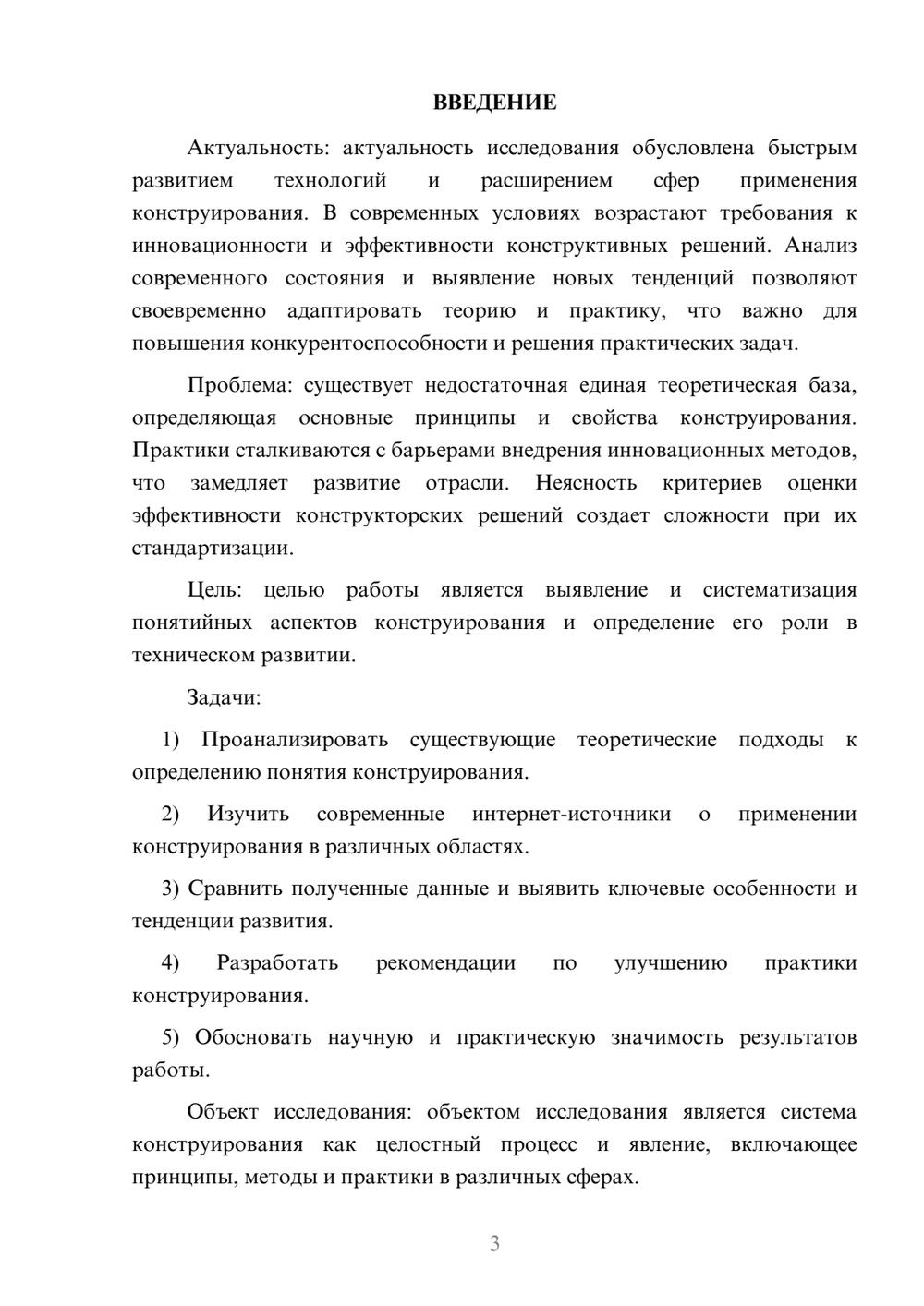 Предпросмотр курсовой работы 3