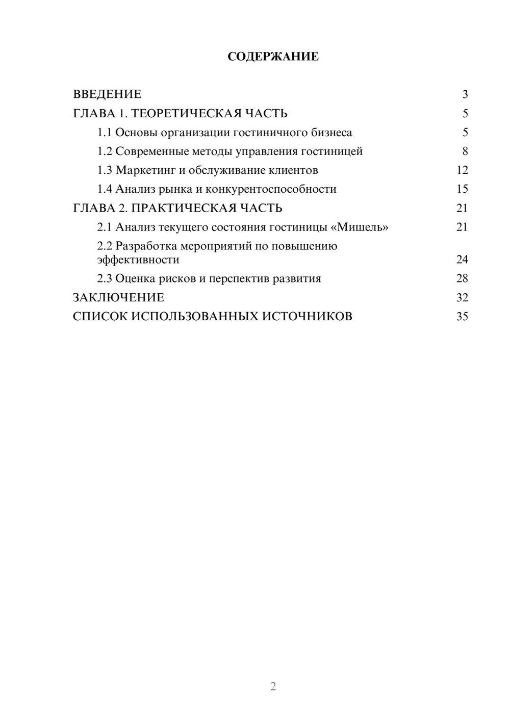 Предпросмотр курсовой работы 2