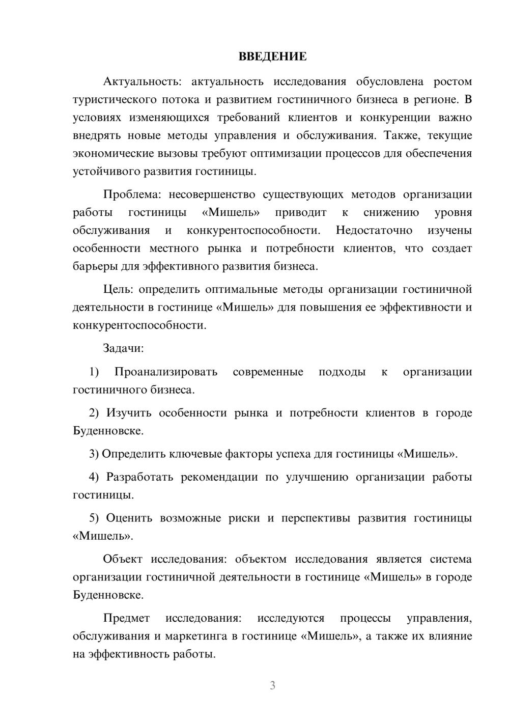 Предпросмотр курсовой работы 3