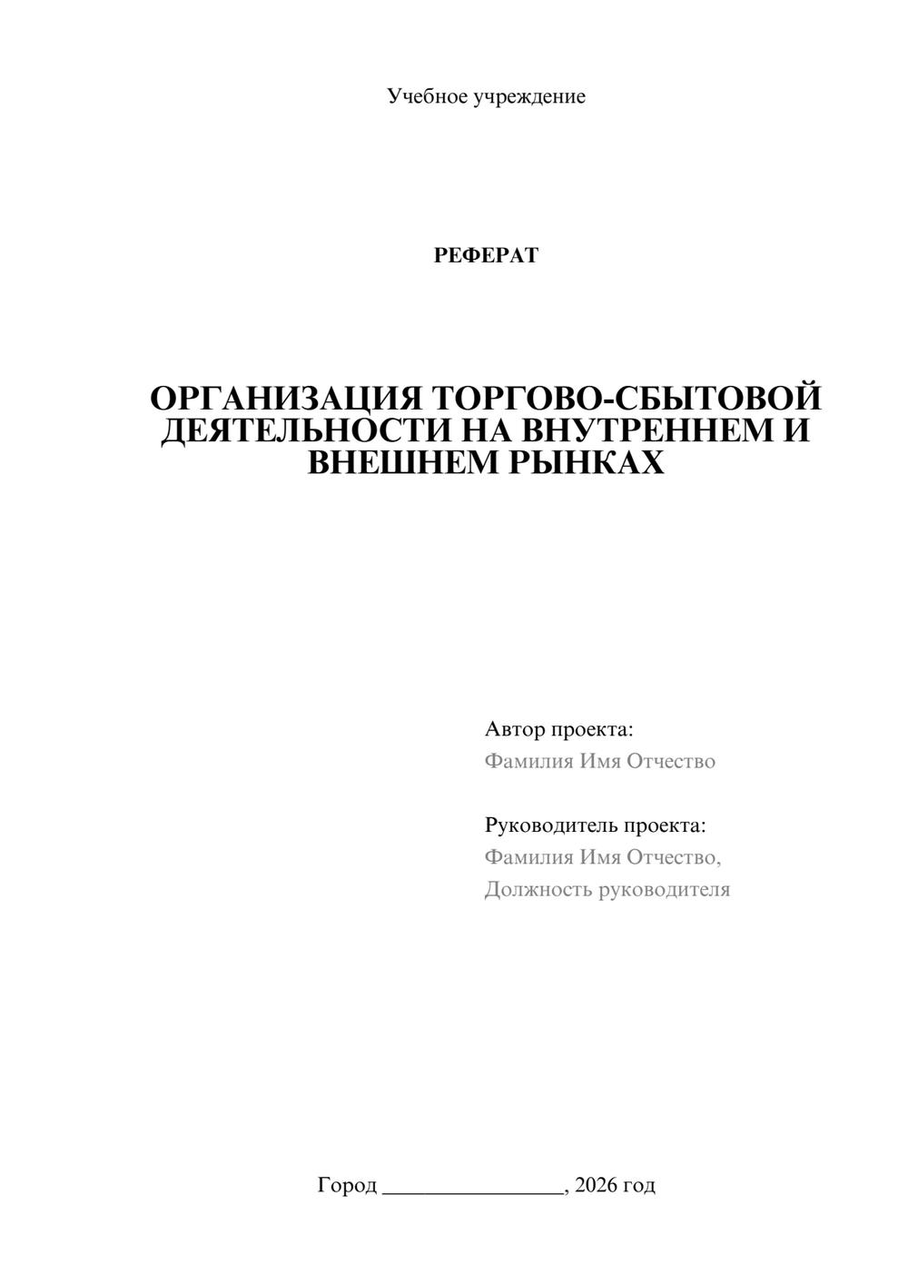 Предпросмотр реферата 1