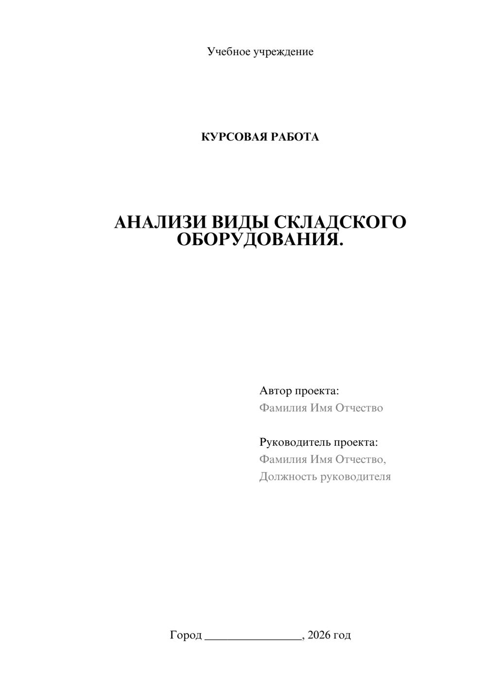Предпросмотр курсовой работы 1