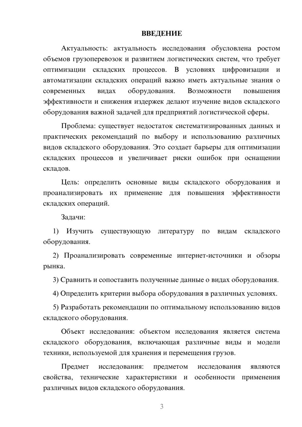 Предпросмотр курсовой работы 3