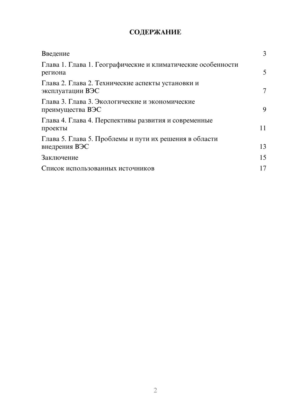 Предпросмотр реферата 2