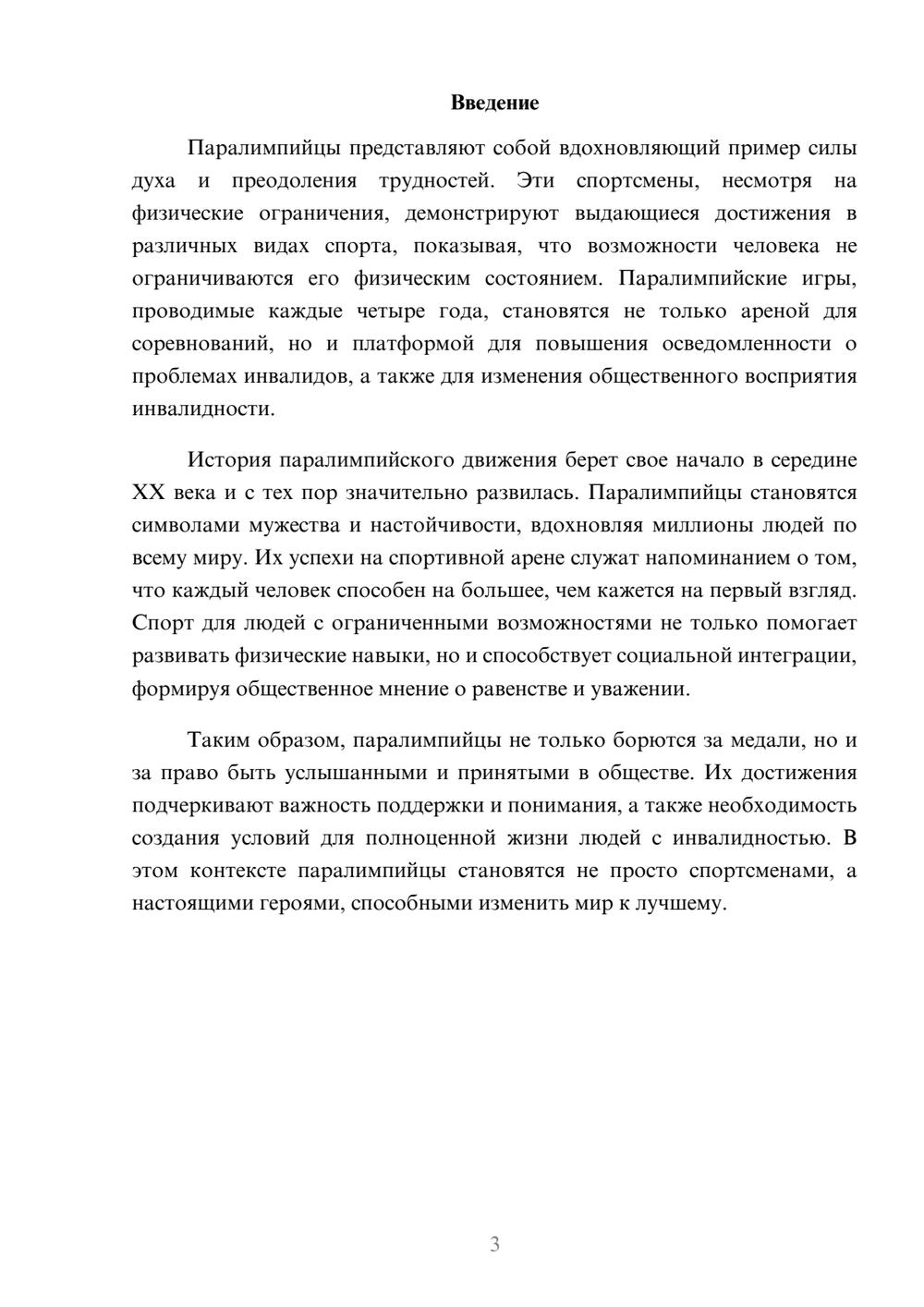 Предпросмотр реферата 3