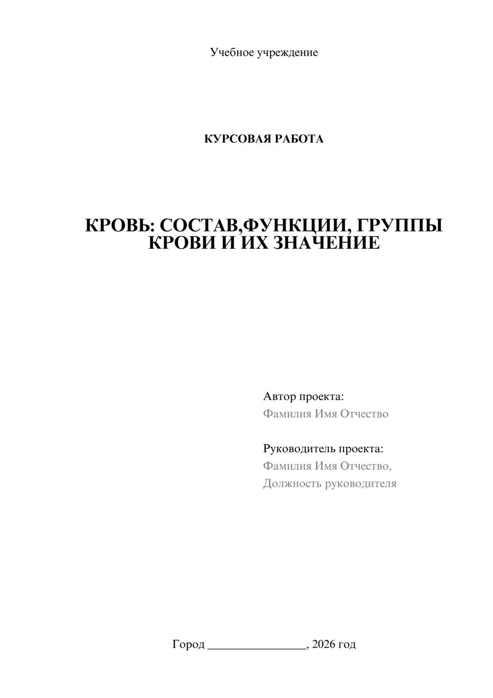 Предпросмотр курсовой работы 1