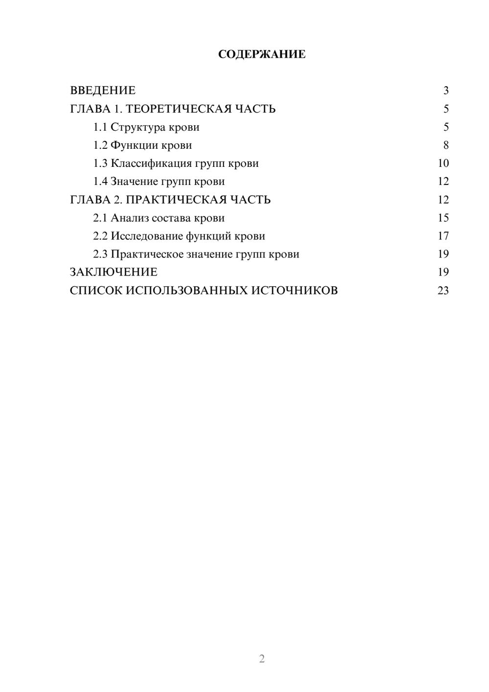 Предпросмотр курсовой работы 2