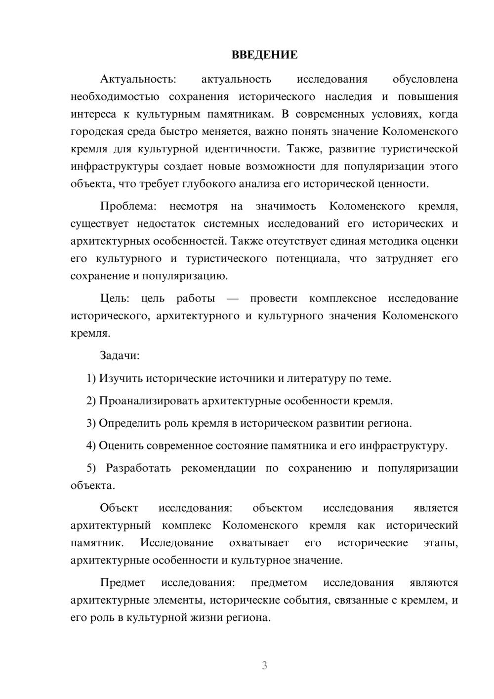 Предпросмотр курсовой работы 3