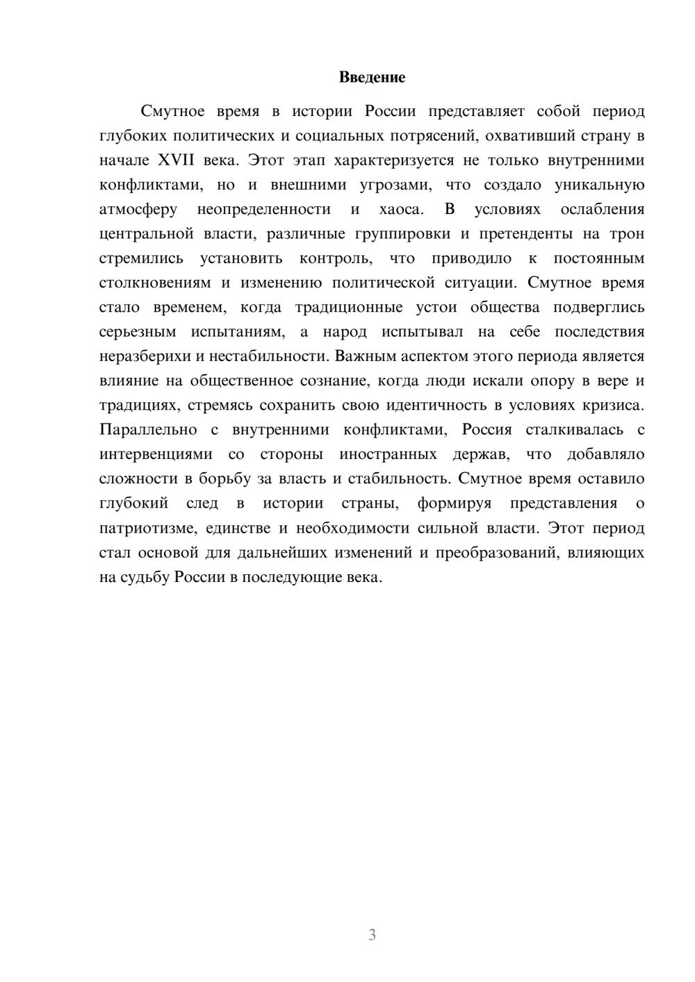 Предпросмотр реферата 3