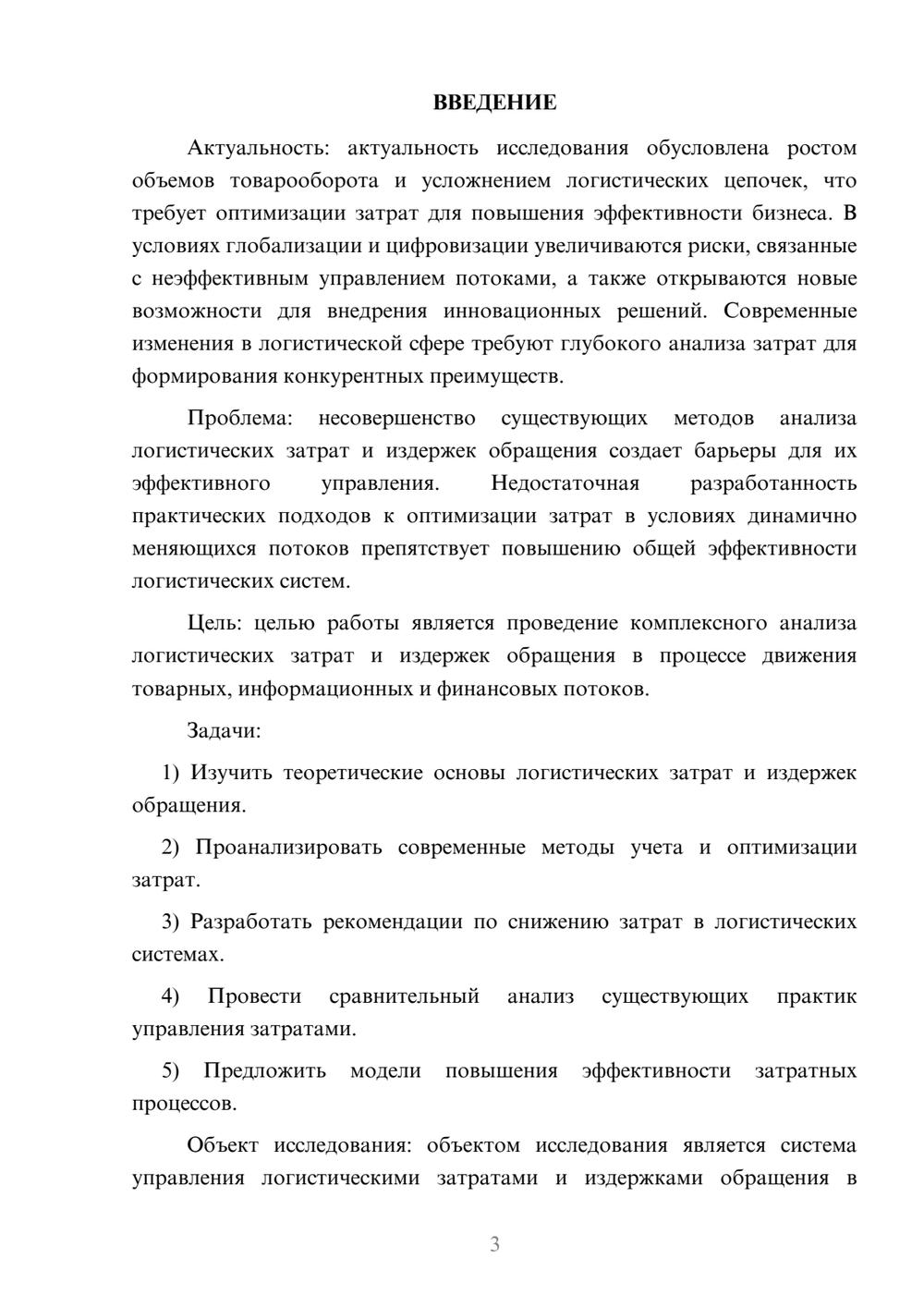 Предпросмотр курсовой работы 3