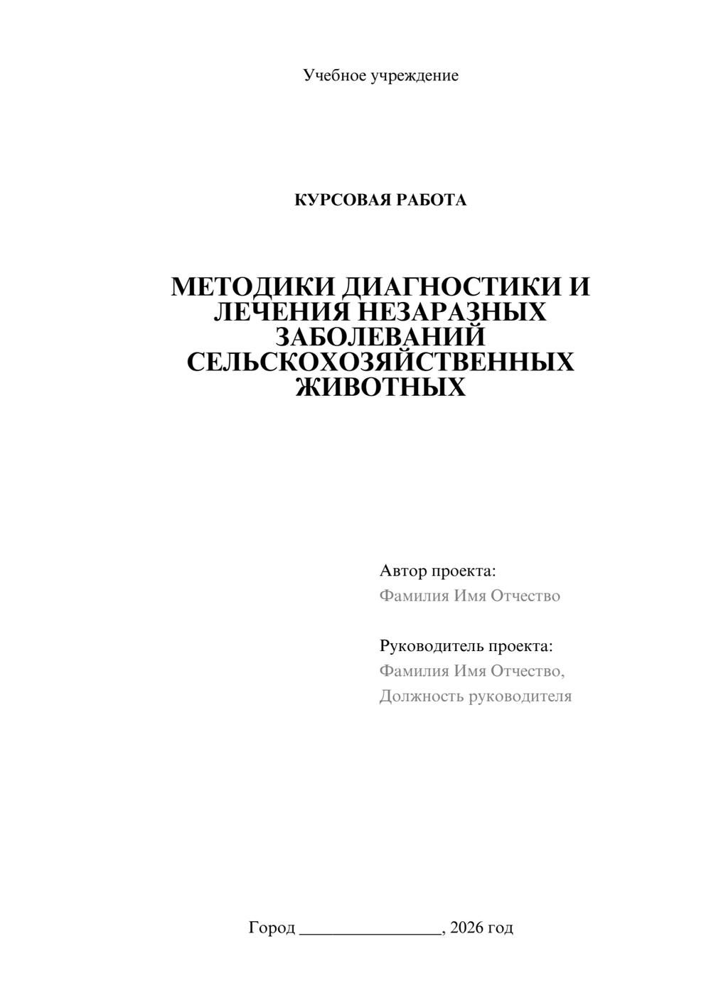 Предпросмотр курсовой работы 1