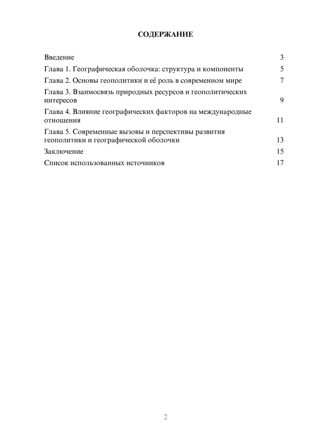 Предпросмотр реферата 2
