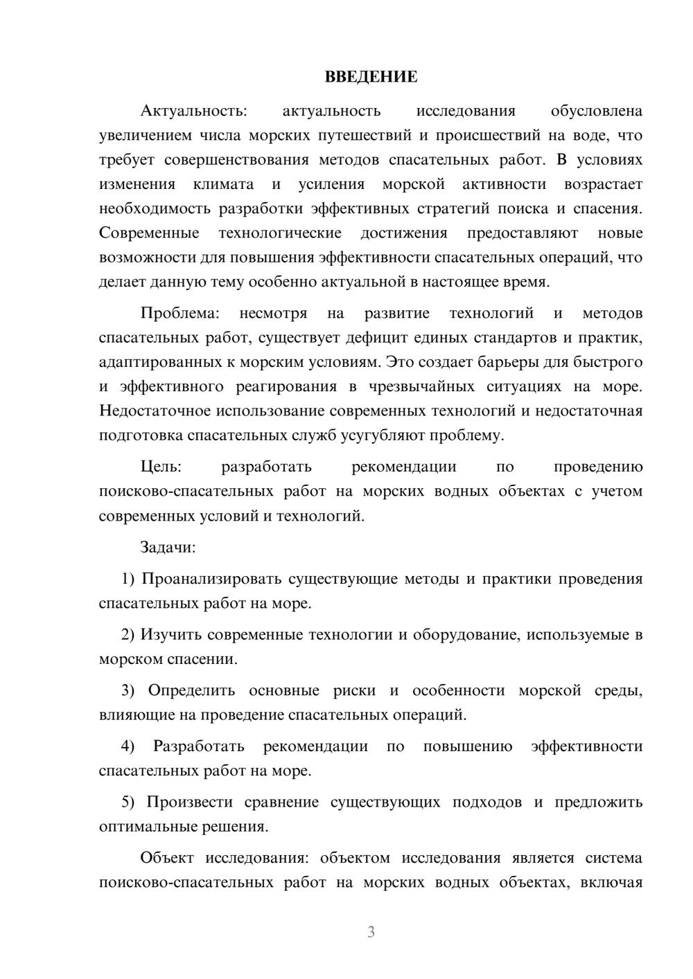 Предпросмотр курсовой работы 3