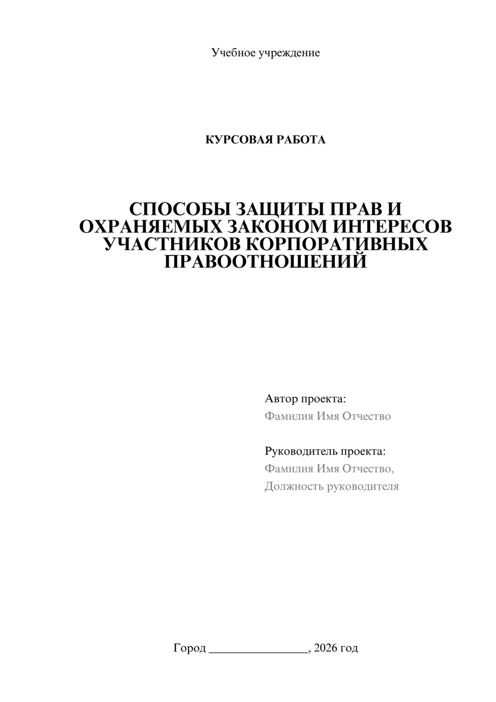 Предпросмотр курсовой работы 1