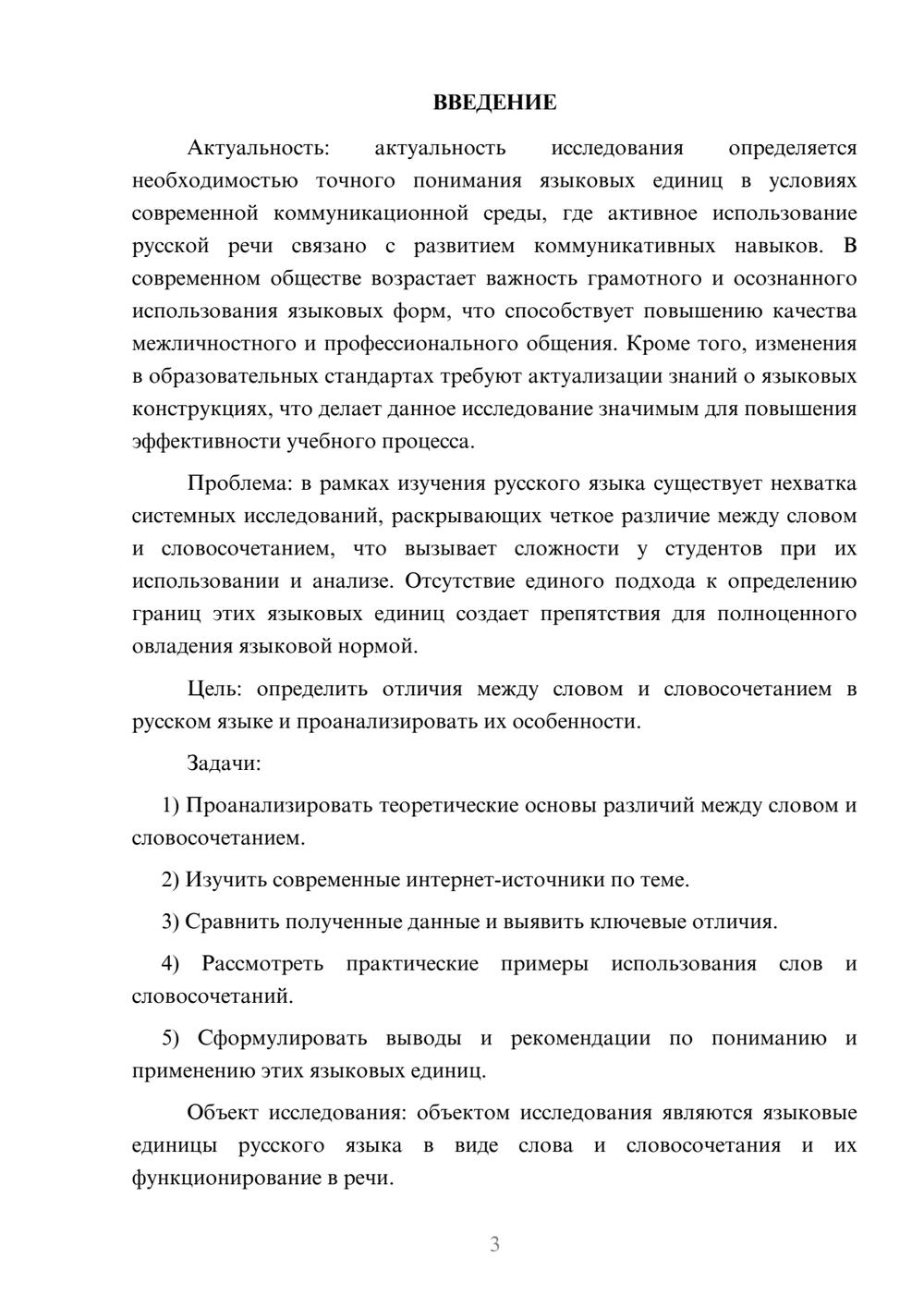 Предпросмотр курсовой работы 3