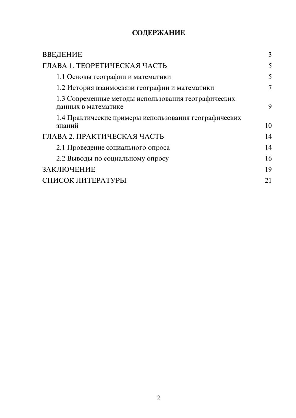 Предпросмотр проекта 2